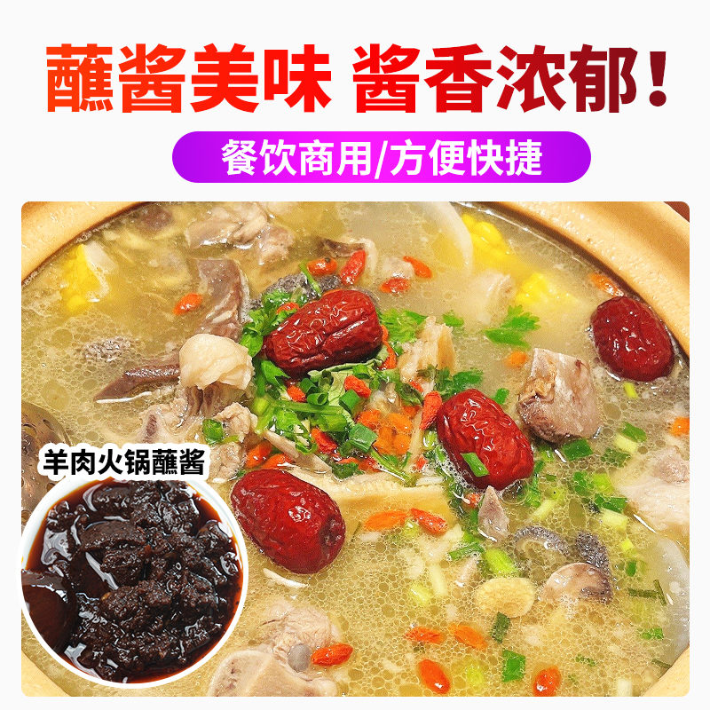 羊肉火锅蘸料主图2