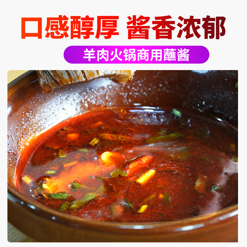 羊肉火锅蘸料主图4