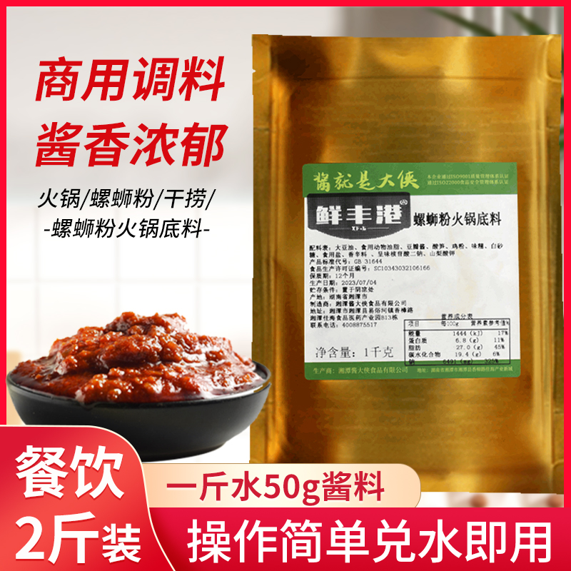 螺蛳粉火锅底料俩兄弟1