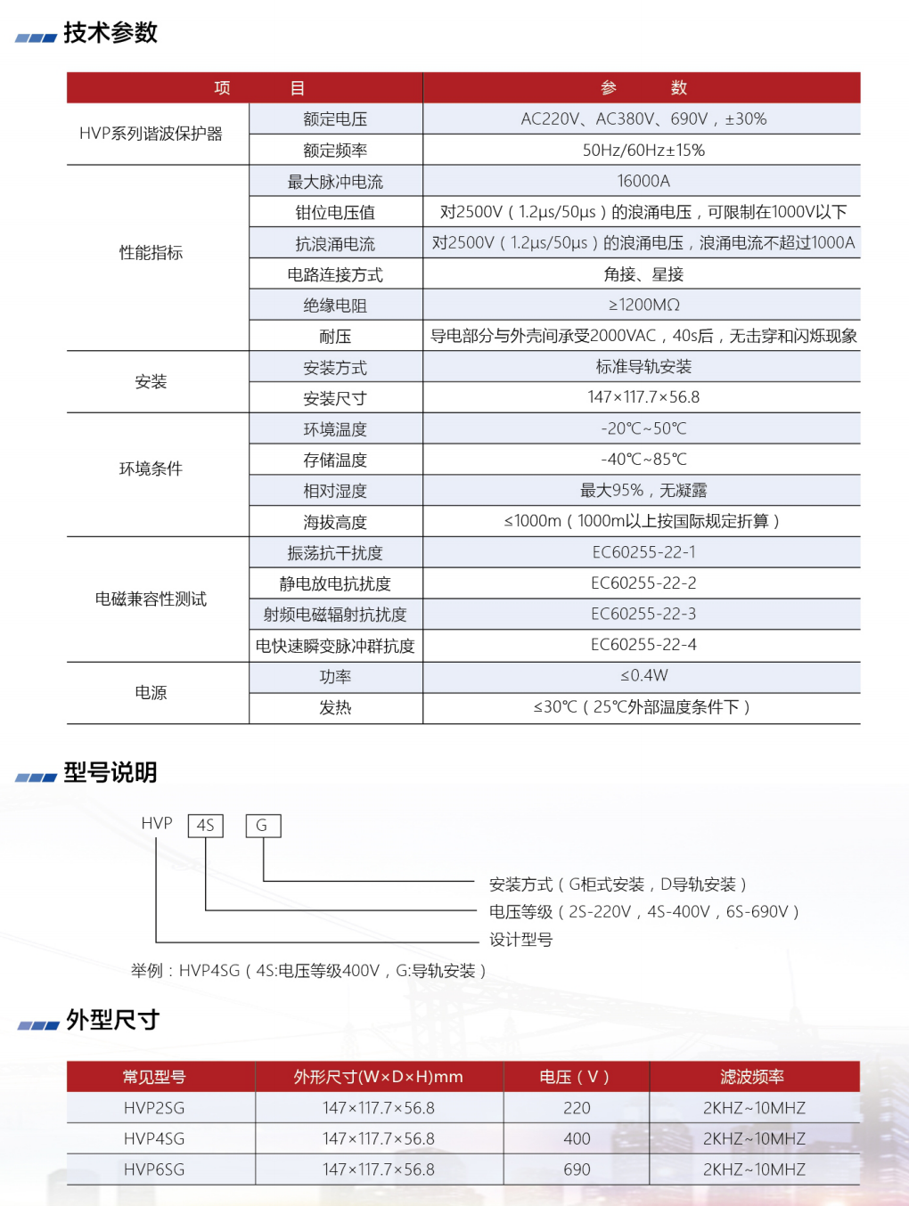 产品切图-谐波保护器2