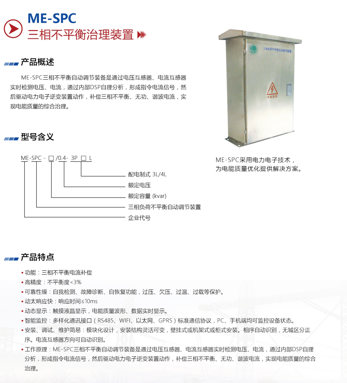 产品切图-三相不平衡治理装置