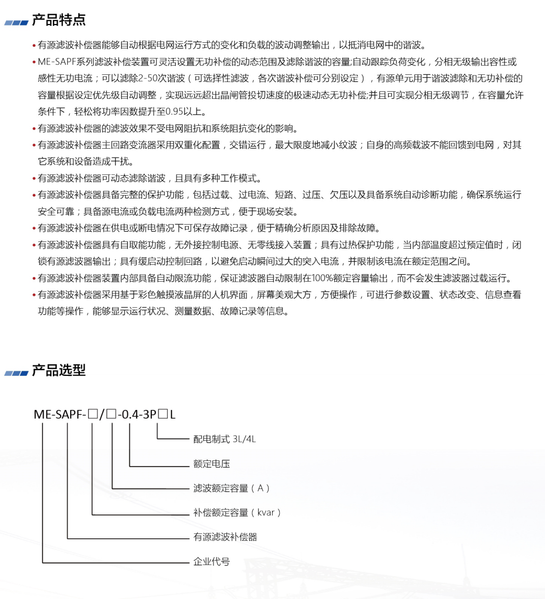 产品切图-有源滤波补偿装置2