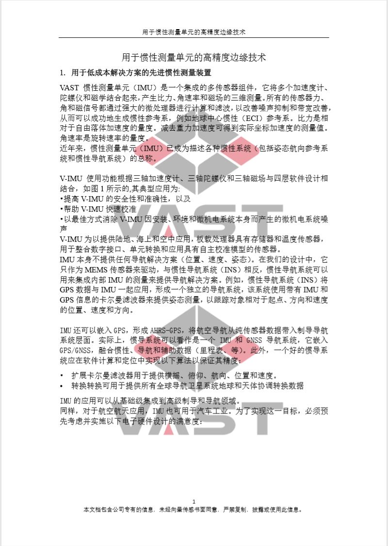 TechnicalDocforVAST-1-边缘技术_1