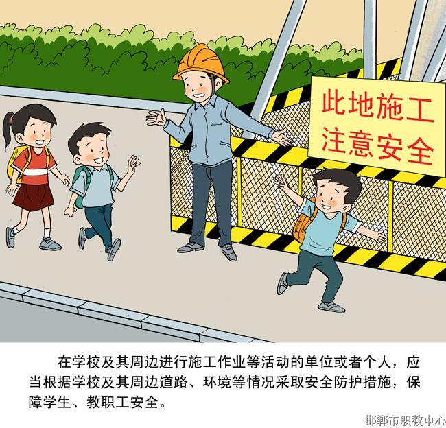 河北省学校安全条例漫画