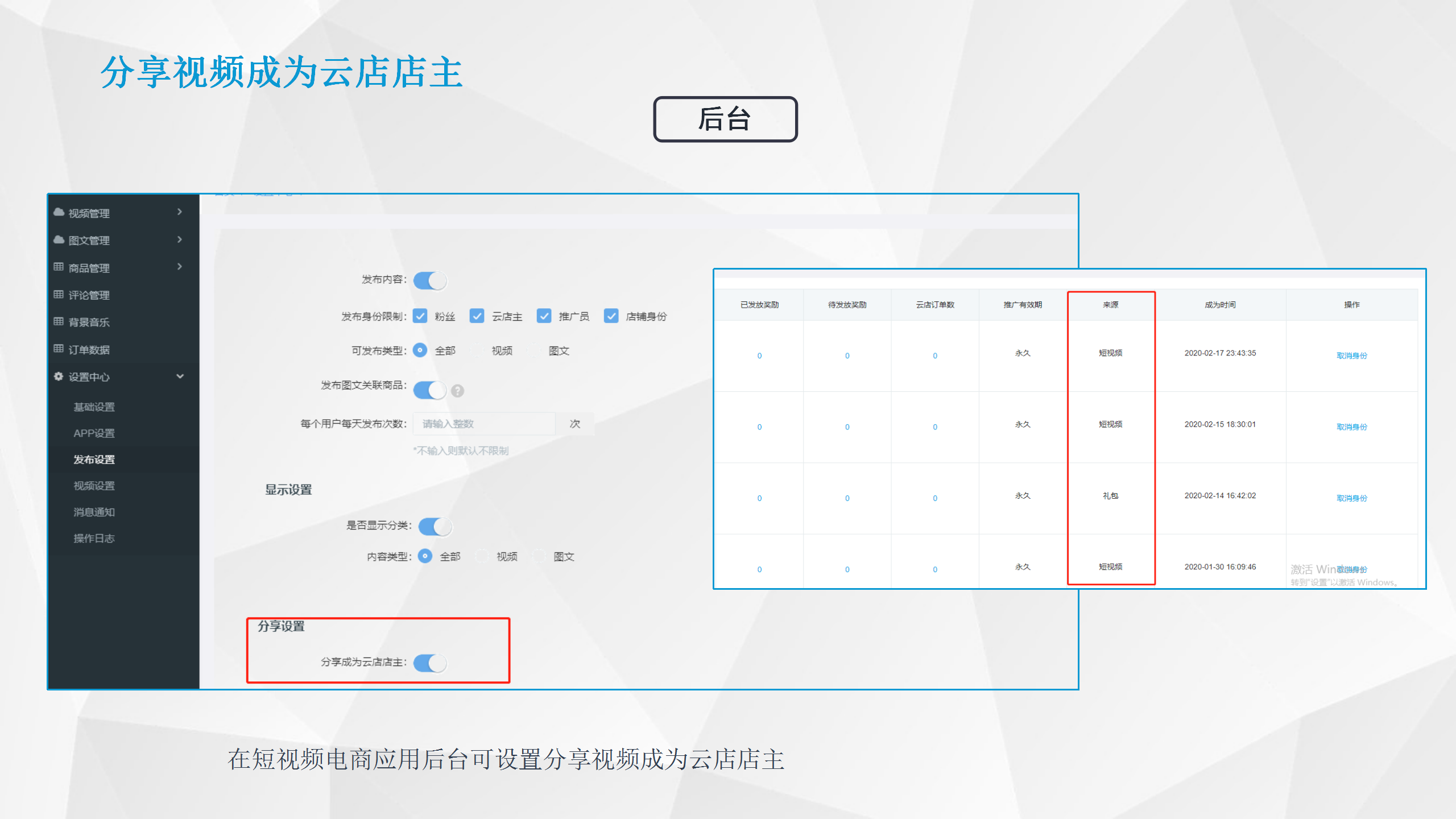 【莞云】短视频图文分享-社交电商系统_12