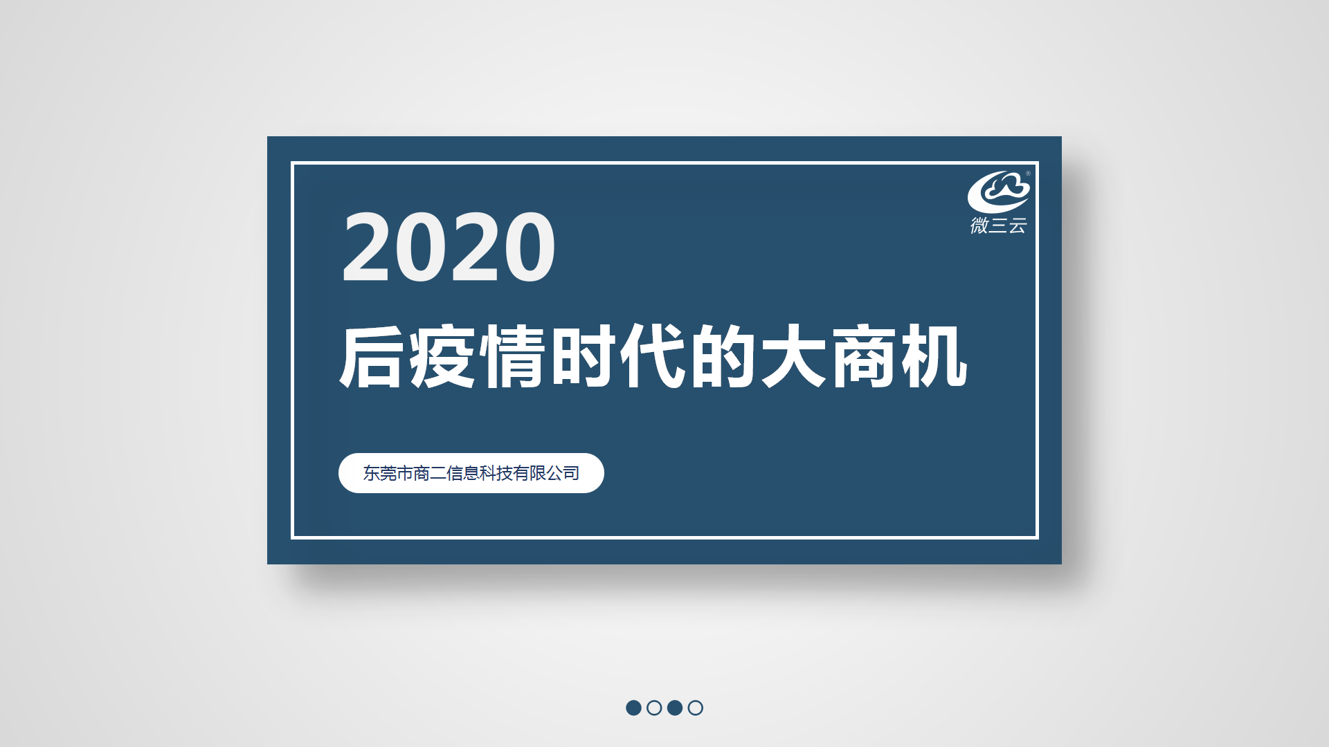 【2020.3】后疫情时代的大商机-【2020.3】后疫情时代的大商机_01