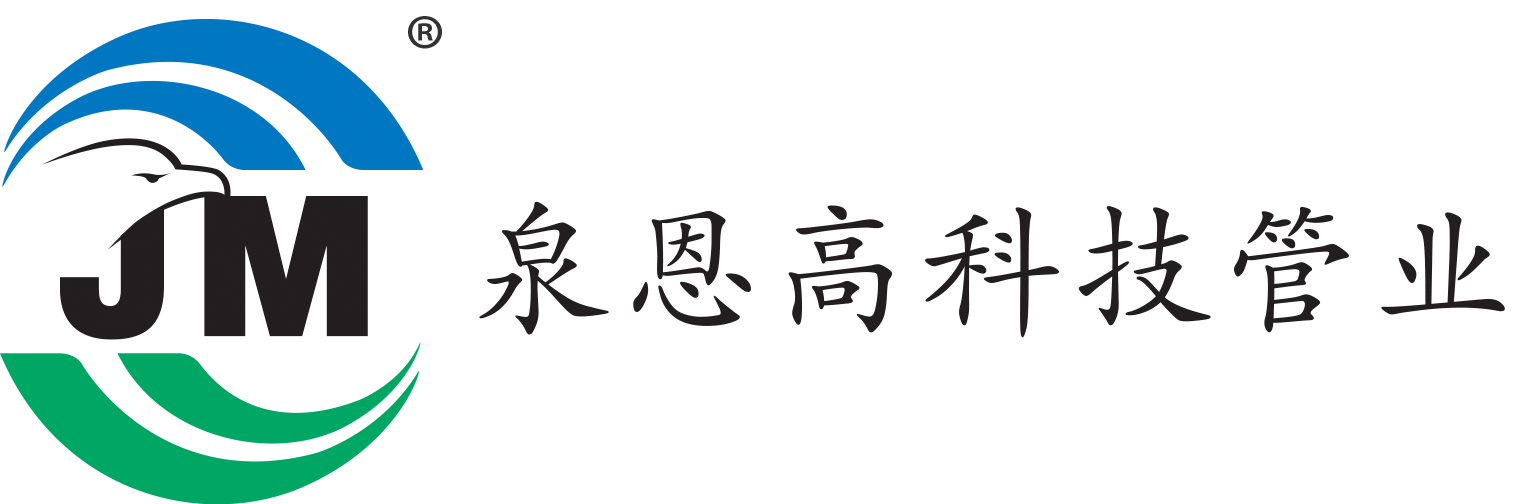 泉恩高科技管业logo