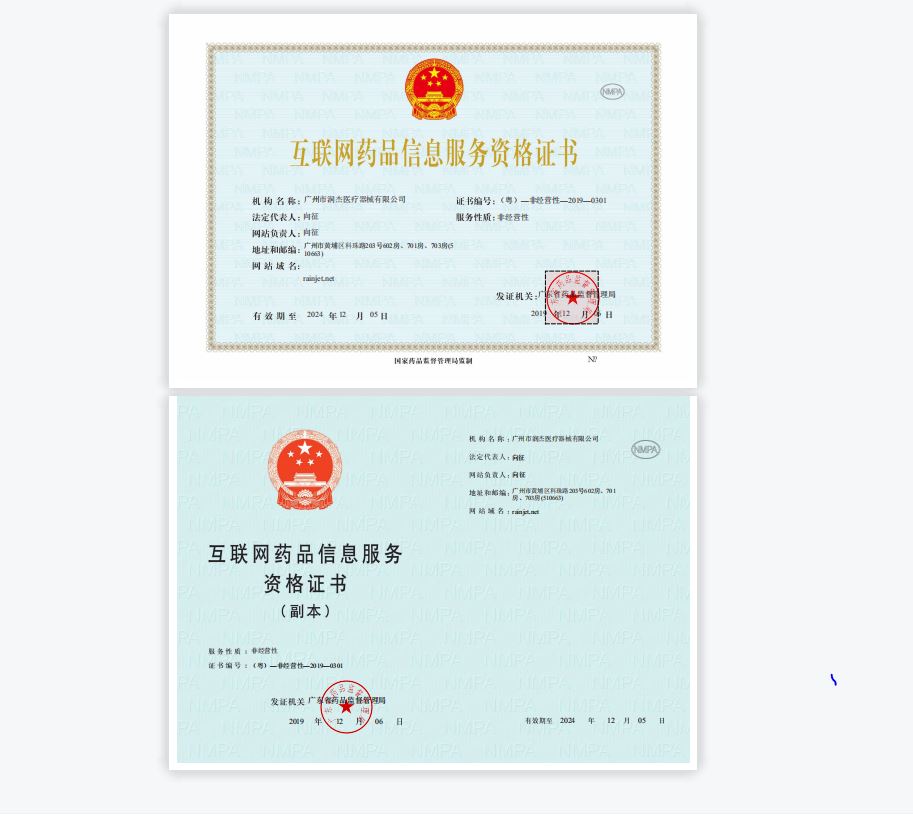 互联网药品信息服务资格证书 （粤） -非经营性-2019-0301