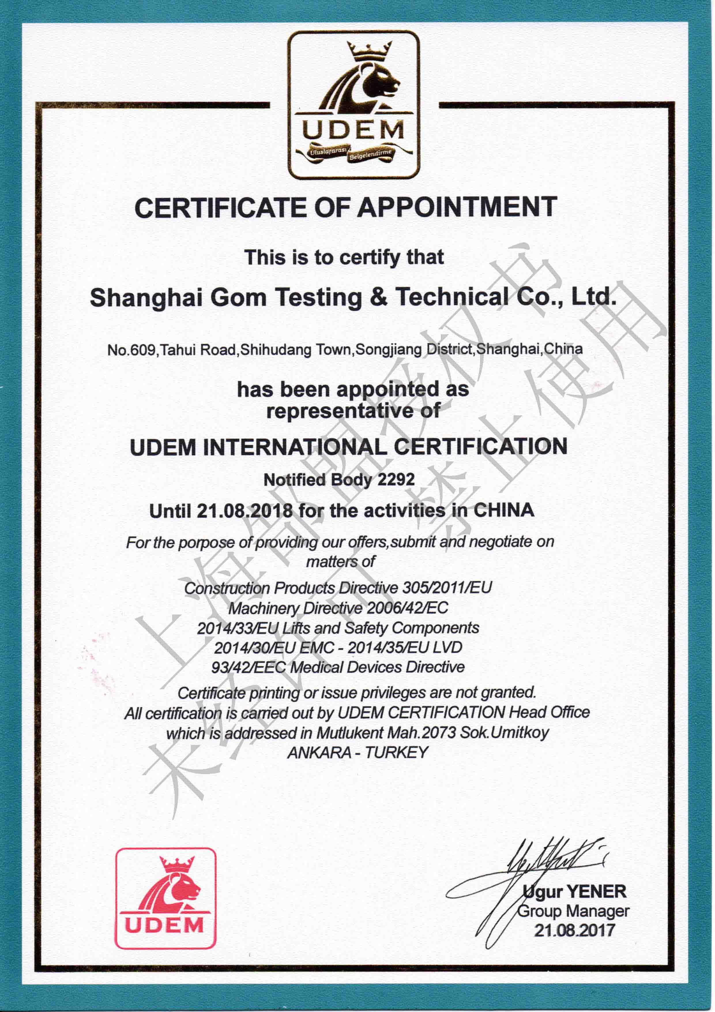 UDEM NB2292 CE认证授权书-权威认证机构