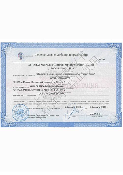 EAC 俄罗斯认证授权书