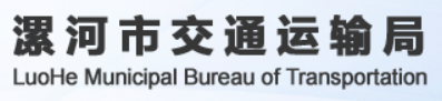 市交通运输局