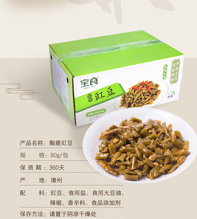 豇豆-豇豆詳情頁_04