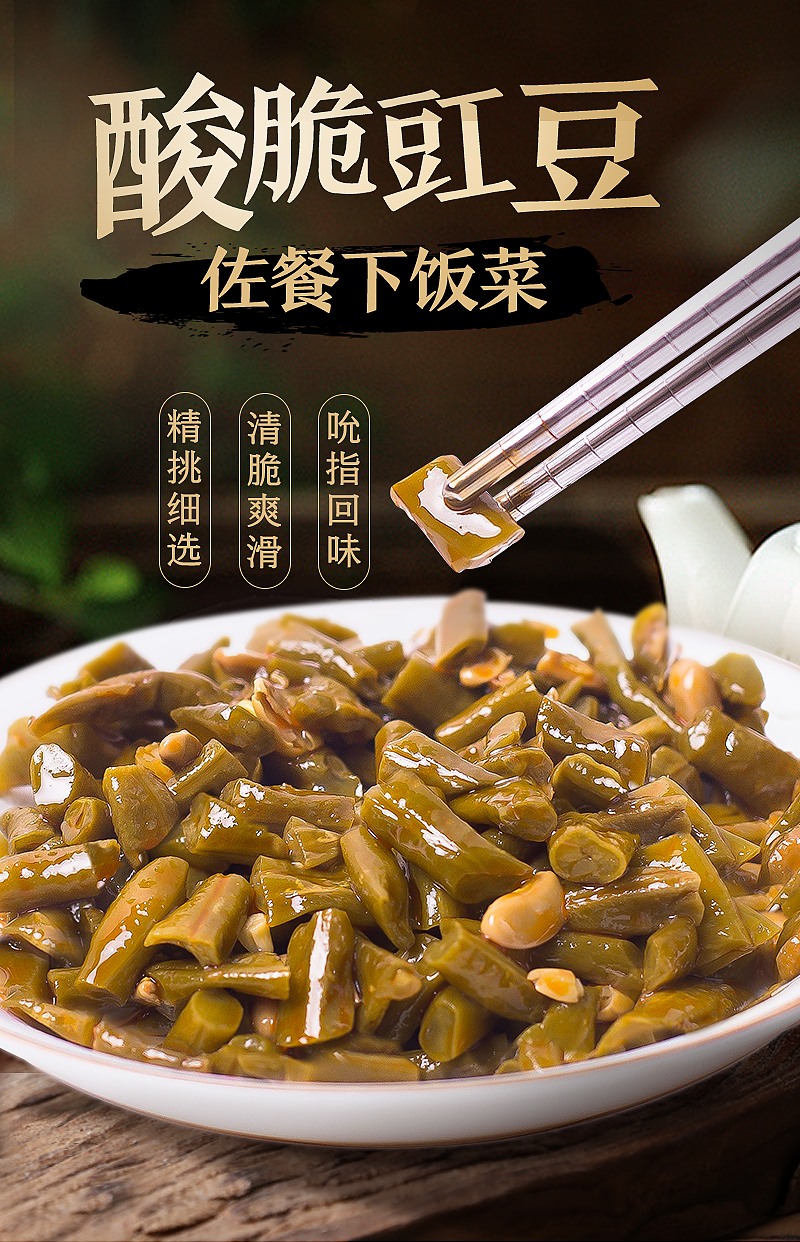 豇豆-豇豆詳情頁_01