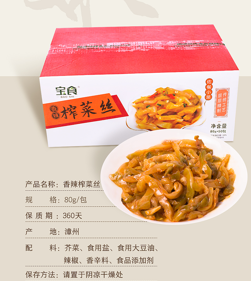 榨菜-辣榨菜詳情頁_04