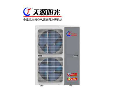 全直流变频空气源热泵冷暖机组-5P