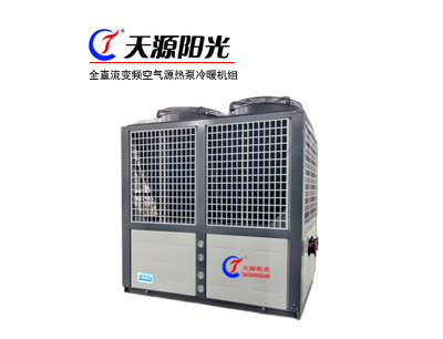 商用超低温空气源热泵冷暖机组50p