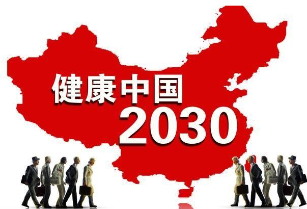 健康中国2030规划势在必行大健康产业迎来新一轮浪潮