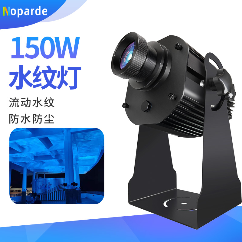 水纹灯150w