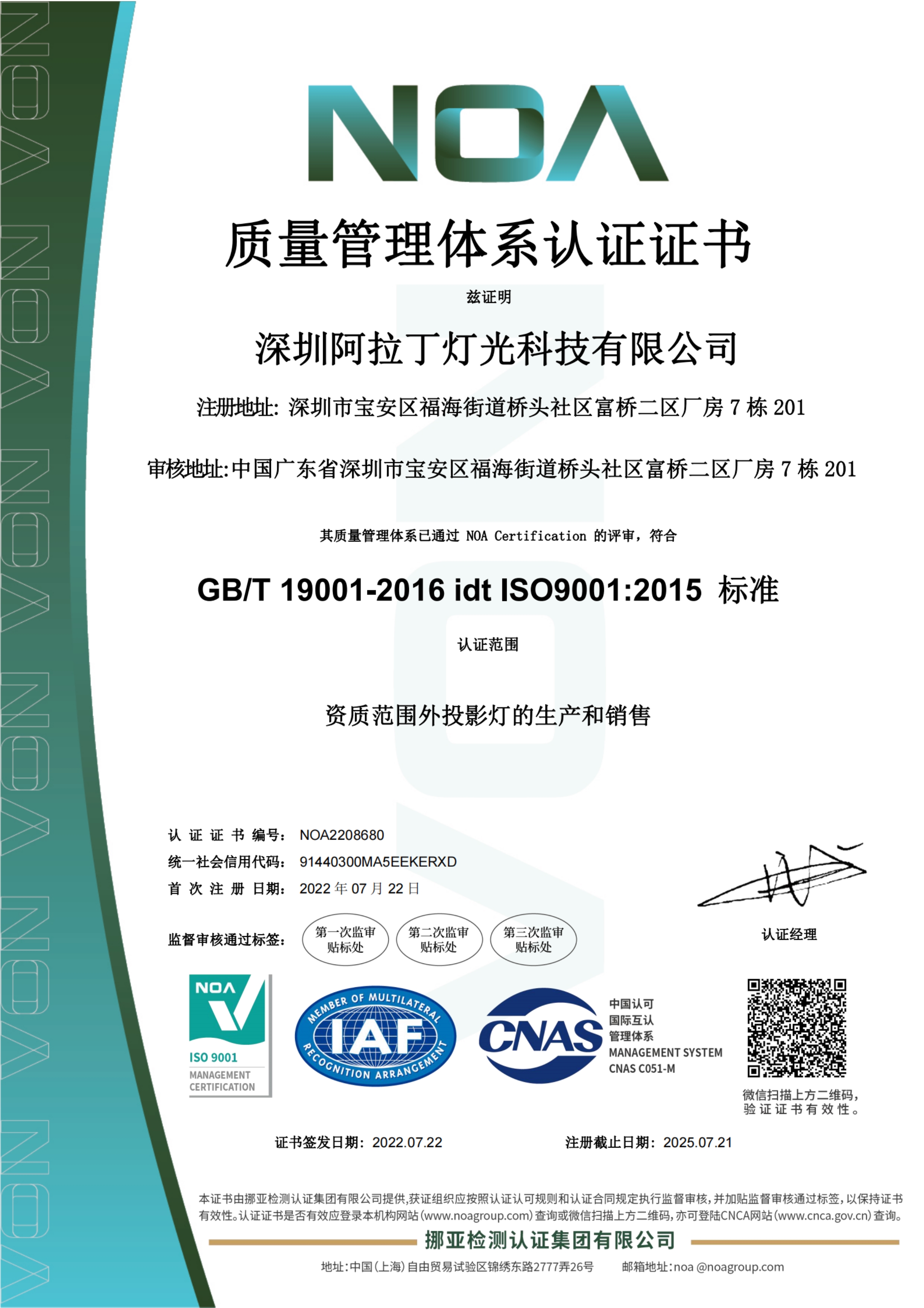 iso9001体系认证证书