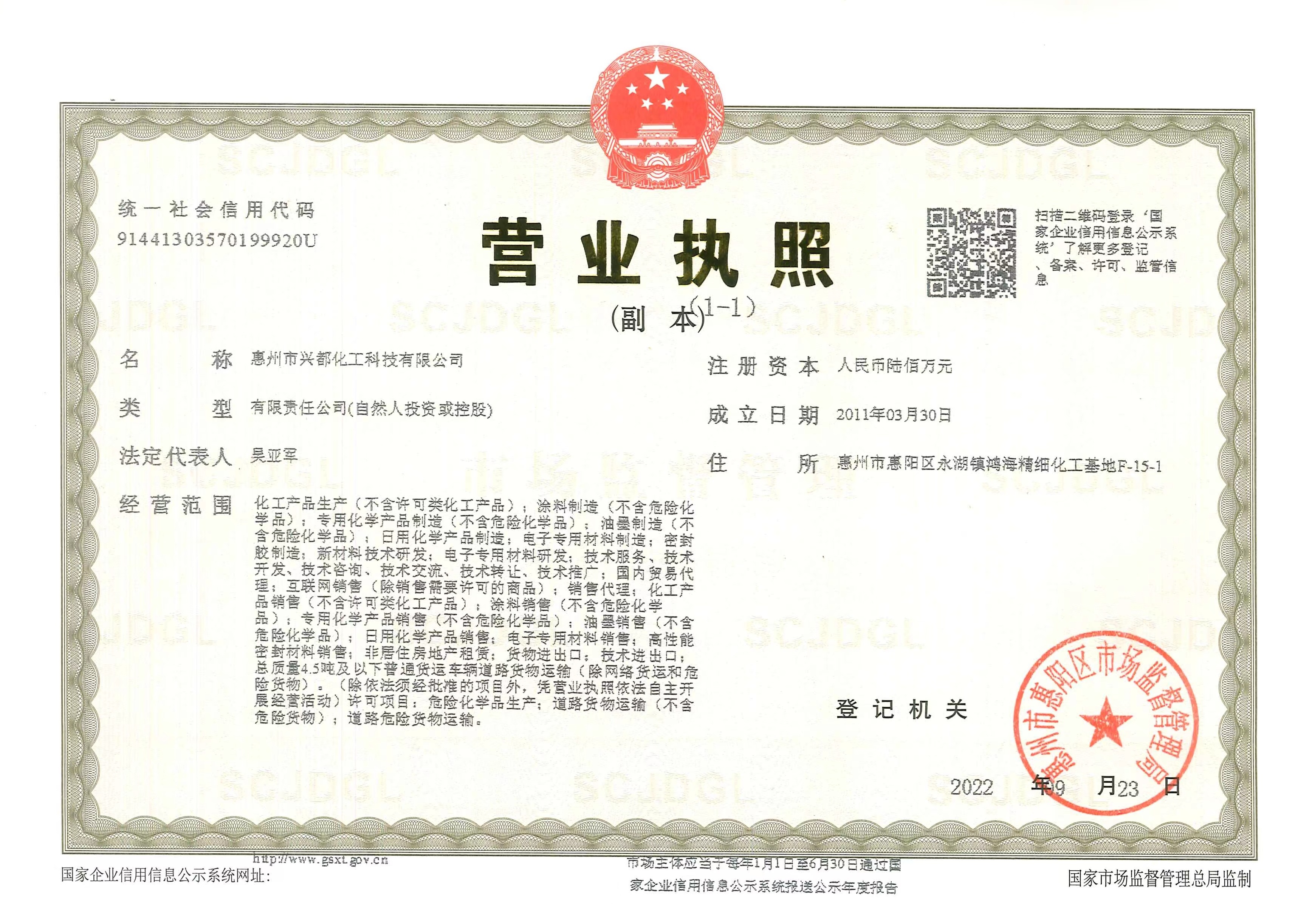 兴都营业执照副本