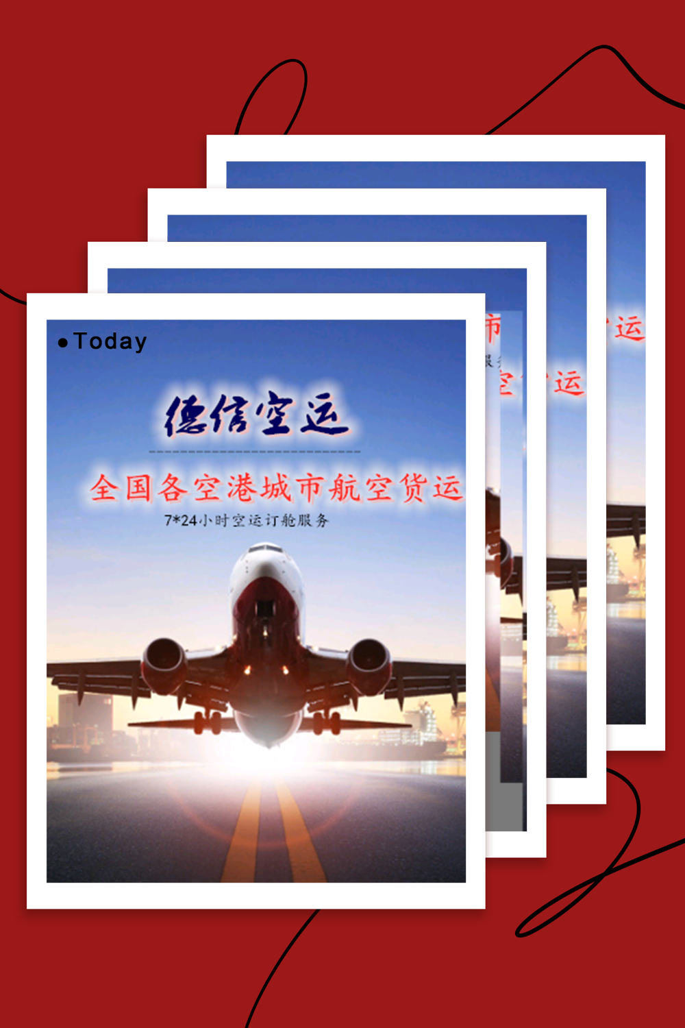 航空货运，空运公司