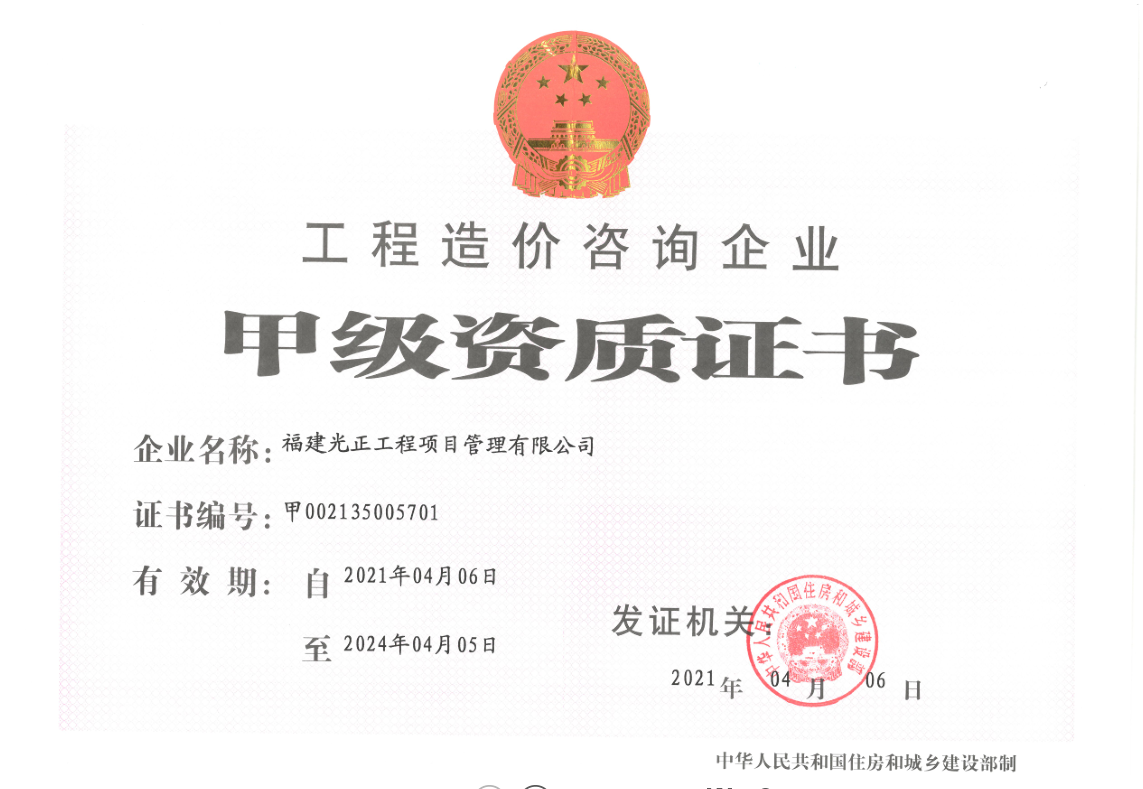 工程造价咨询乙级