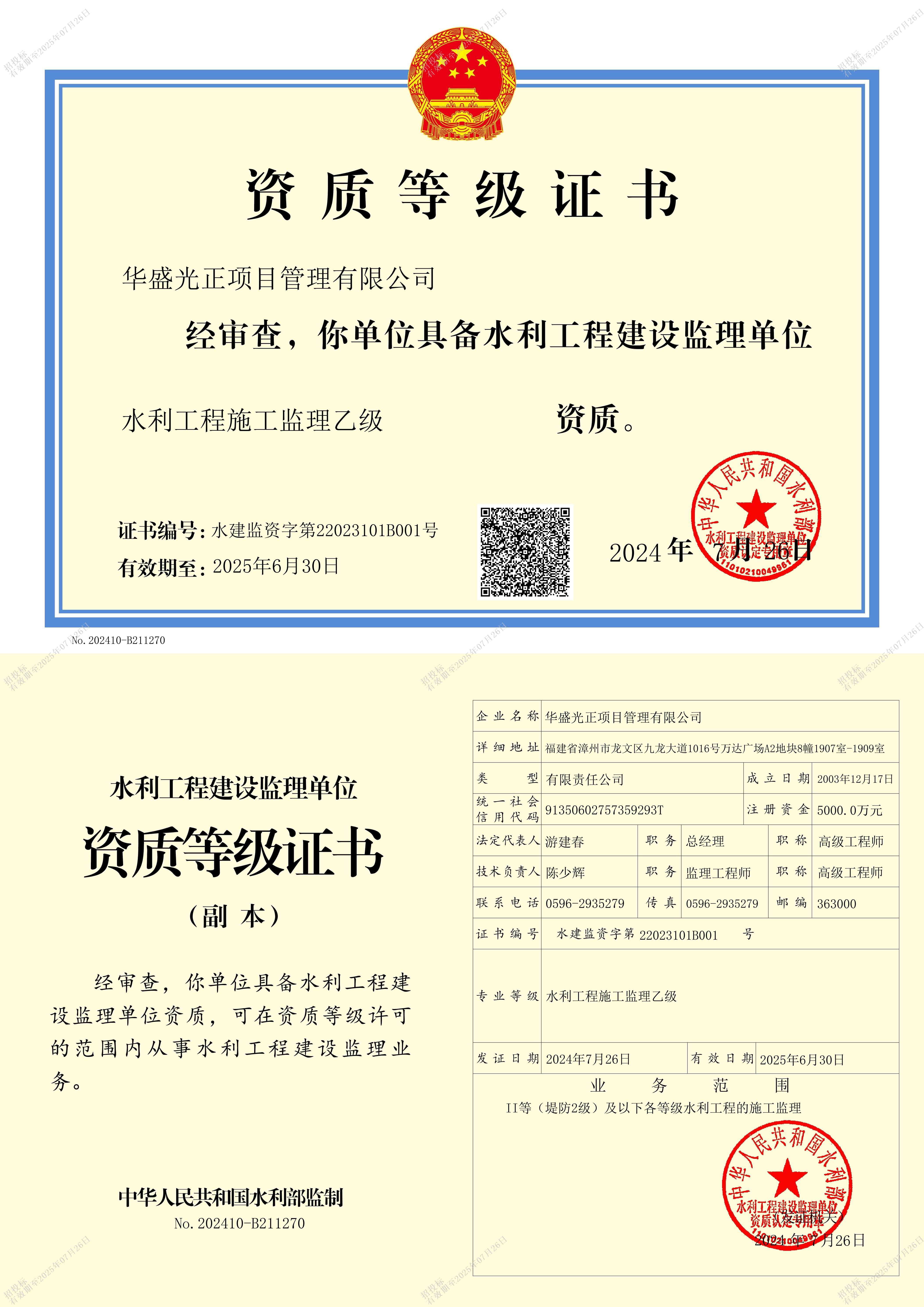 水利工程施工监理乙级