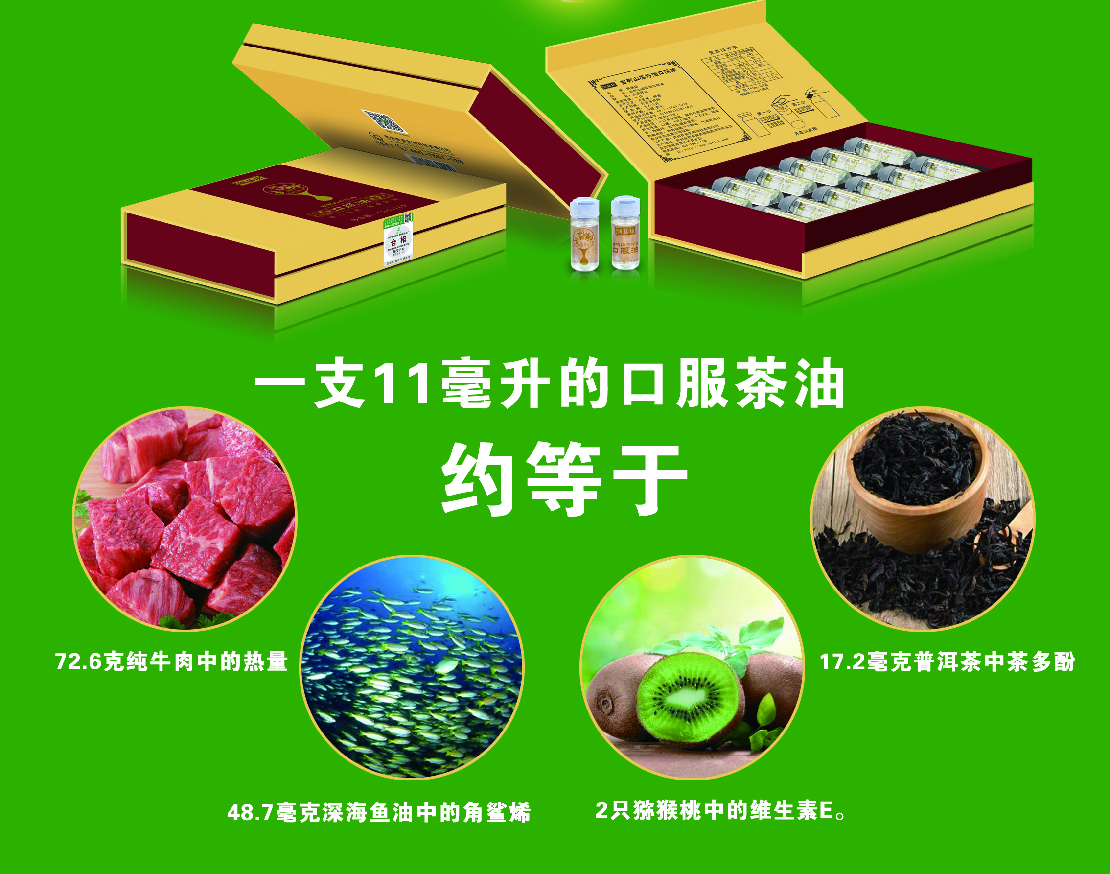口服茶油-2