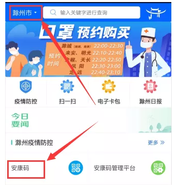 第一步"皖事通慧滁州"app下载注册.