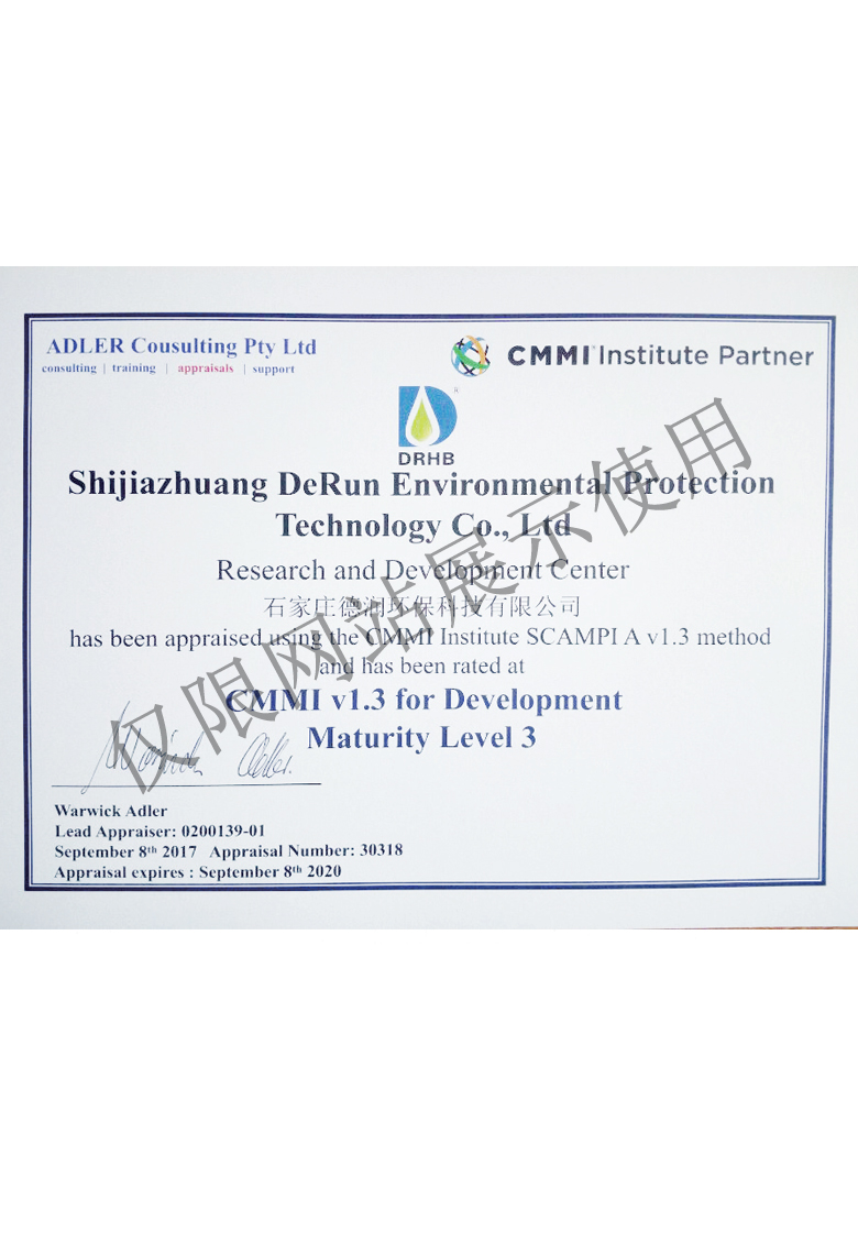 德润环保CMMI认证证书