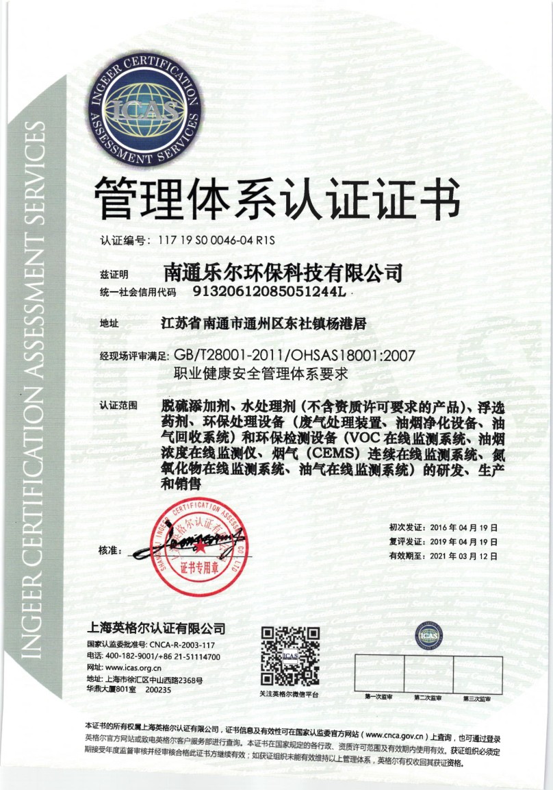 ISO證書-職業健康安全管理體系認證證書