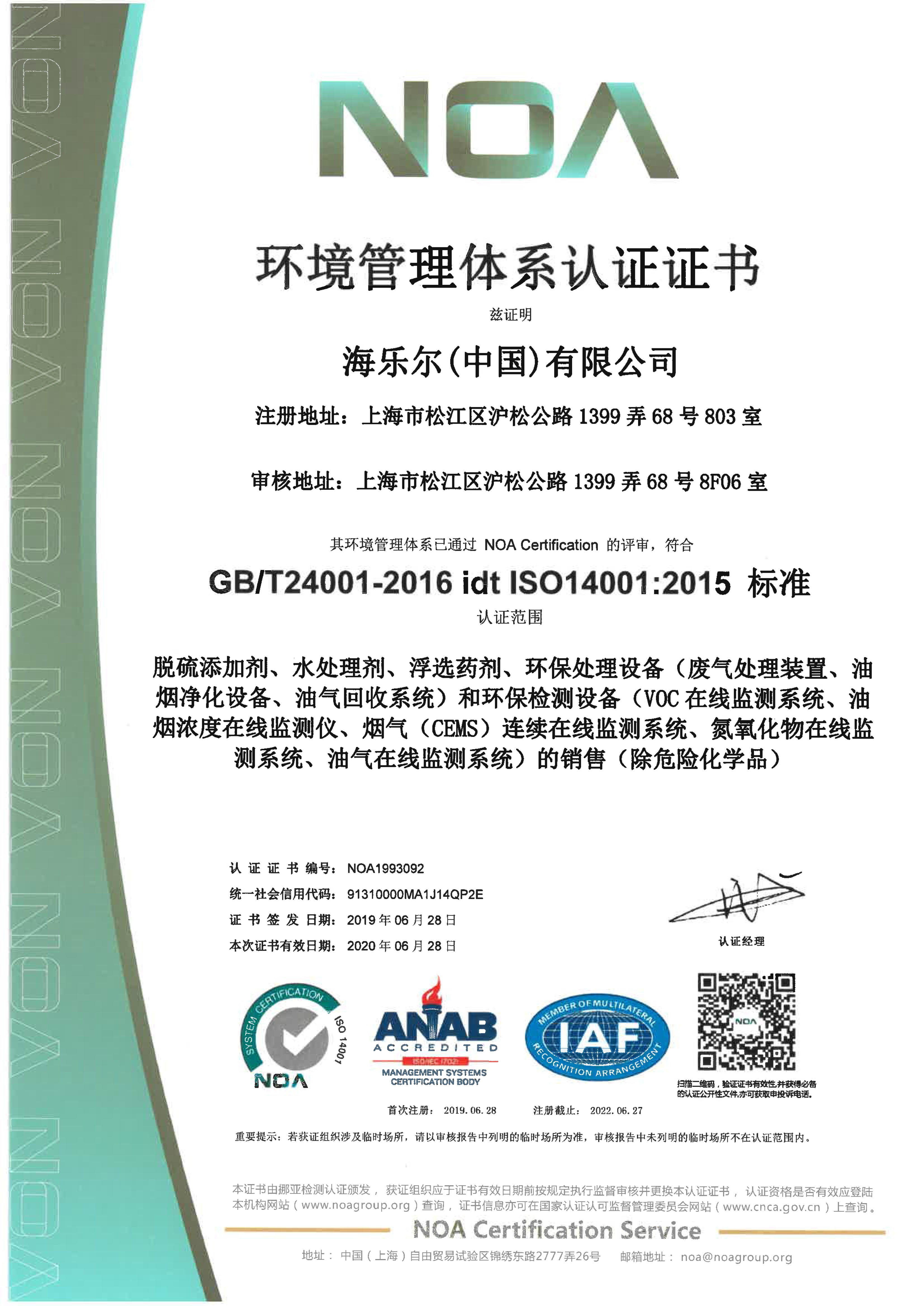 管理体体系认证证书-环境管理体系认证证书中文-2019.6.28新