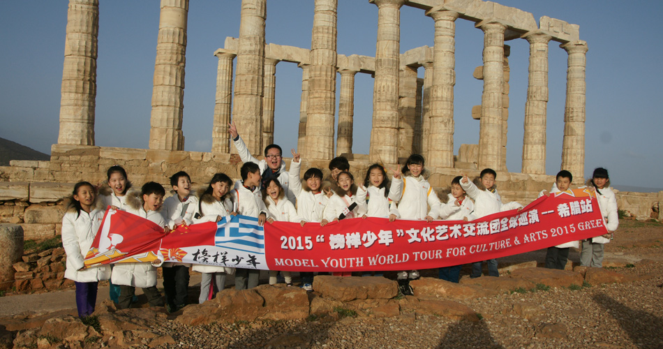 2015榜样少年文化艺术交流团全球巡演-希腊站合影