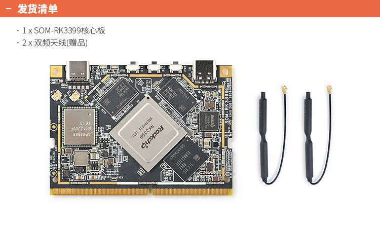 SOM-RK3399 核心板RK3399开发板2G内存16G闪存-重庆市渝中区阿姆电子 