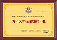 中国诚信品牌