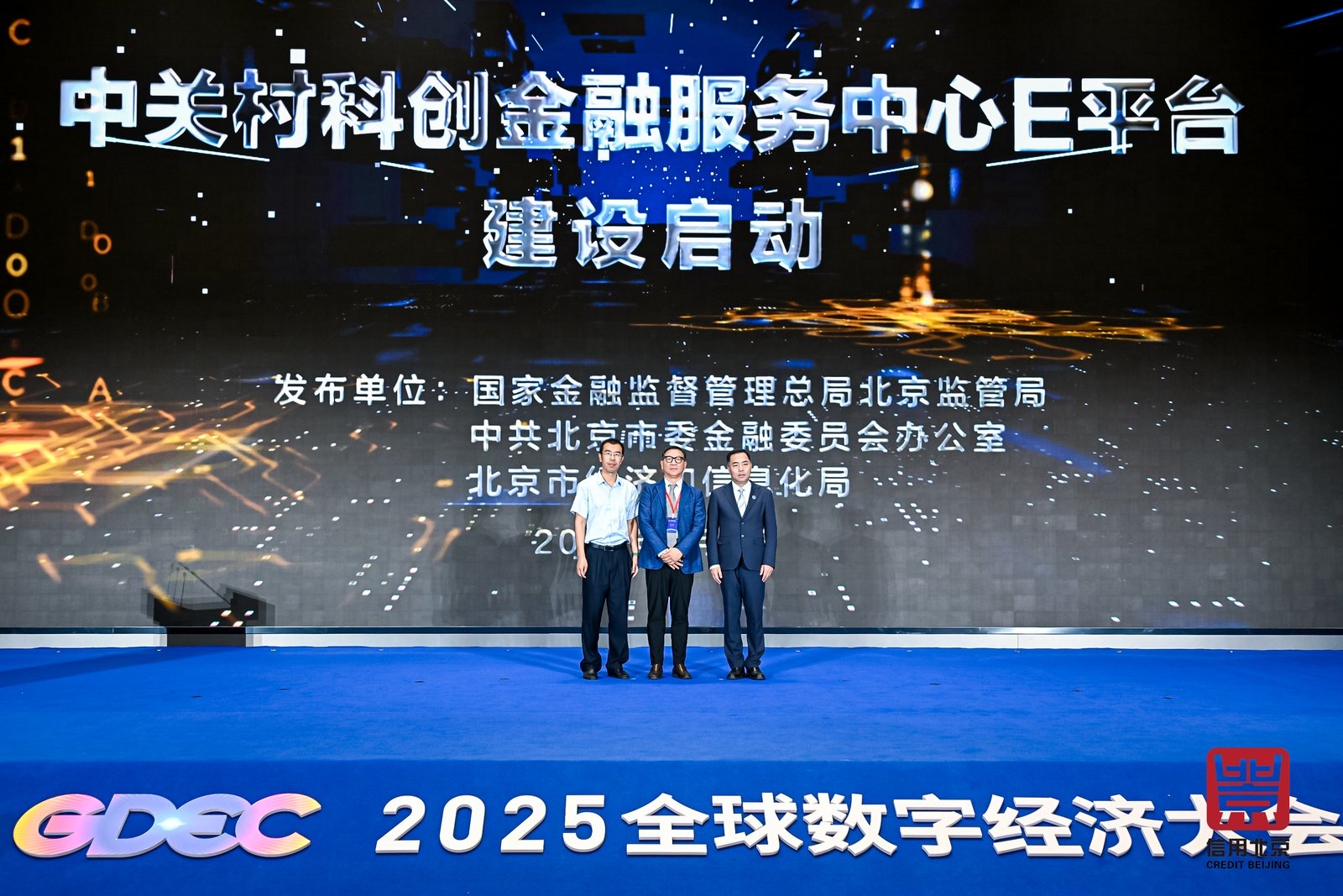 中关村科创金融服务中心E平台建设启动