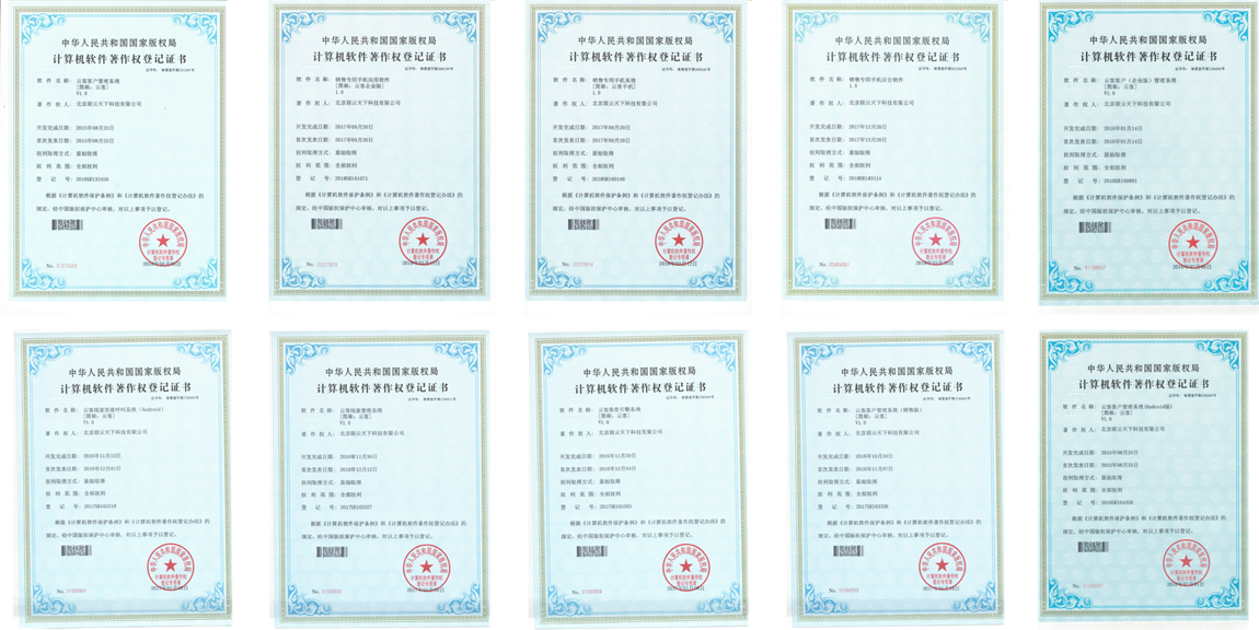 云客计算机软件著作权登记证书
