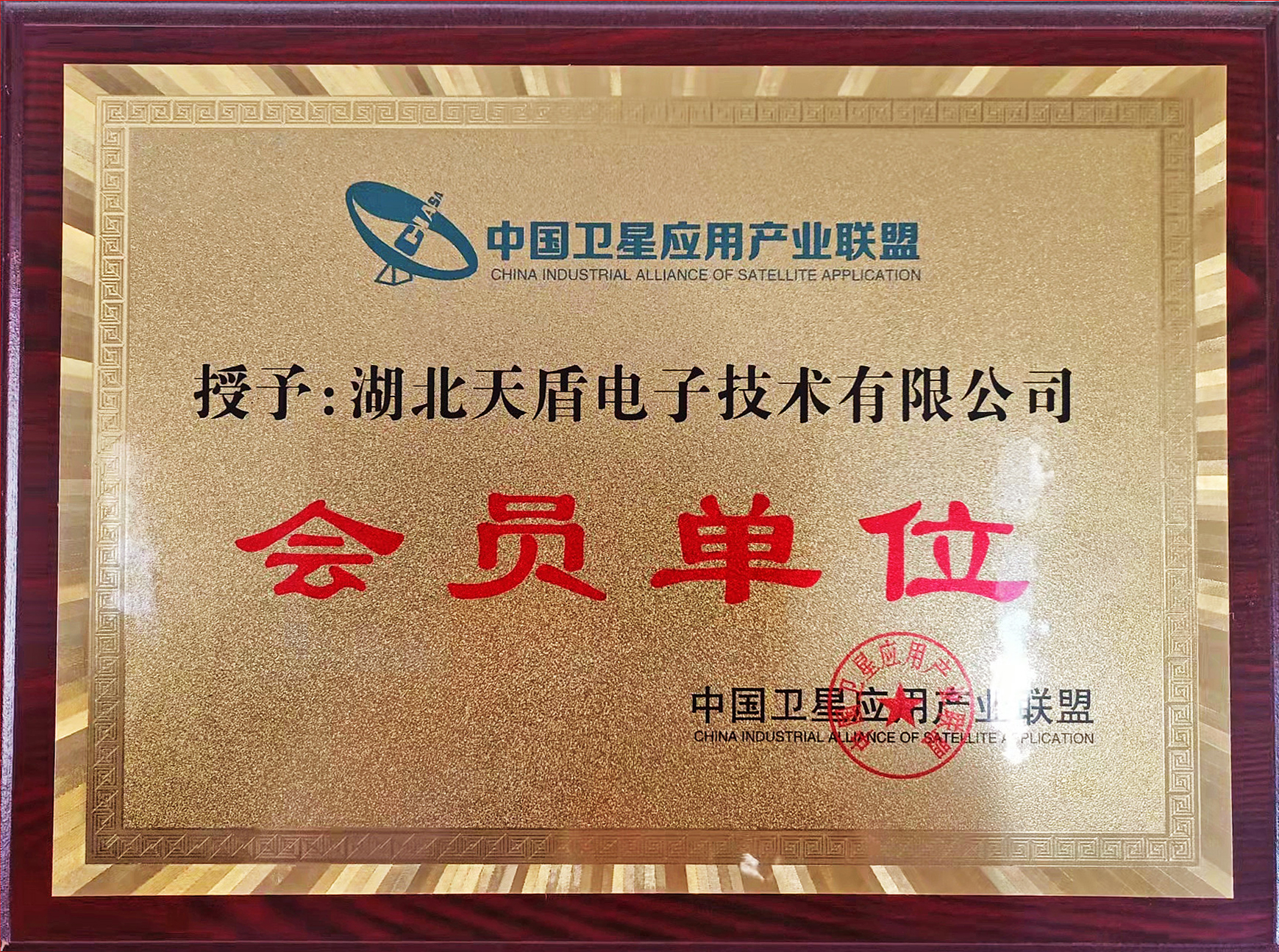 中國衛星產業聯盟會員單位