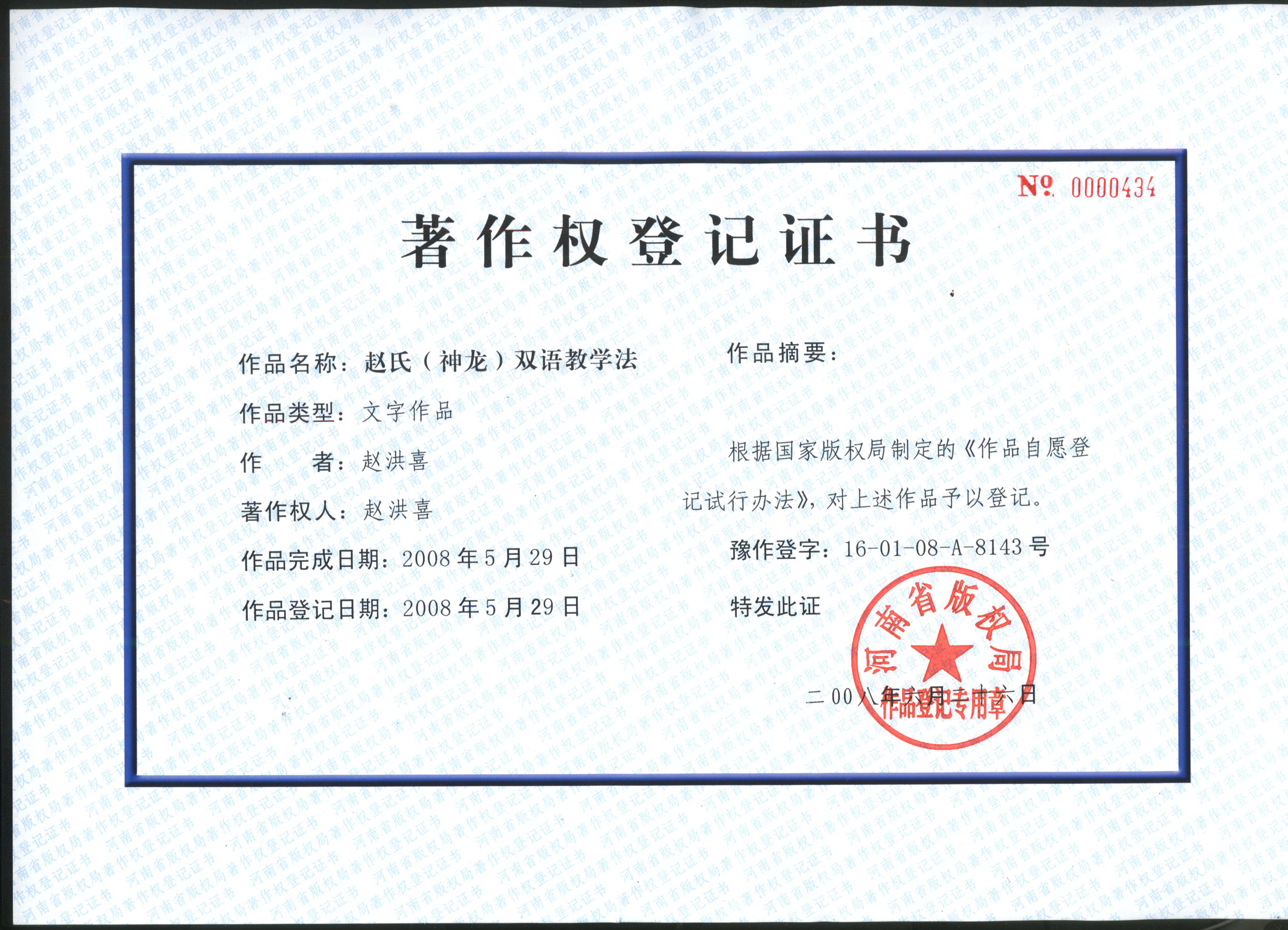 神龙英语公众号更新资料-著作登记证书