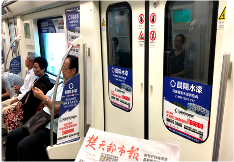 武漢地鐵內包車廣告