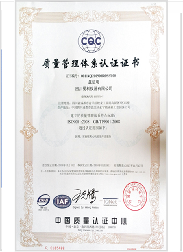 ISO9001认证