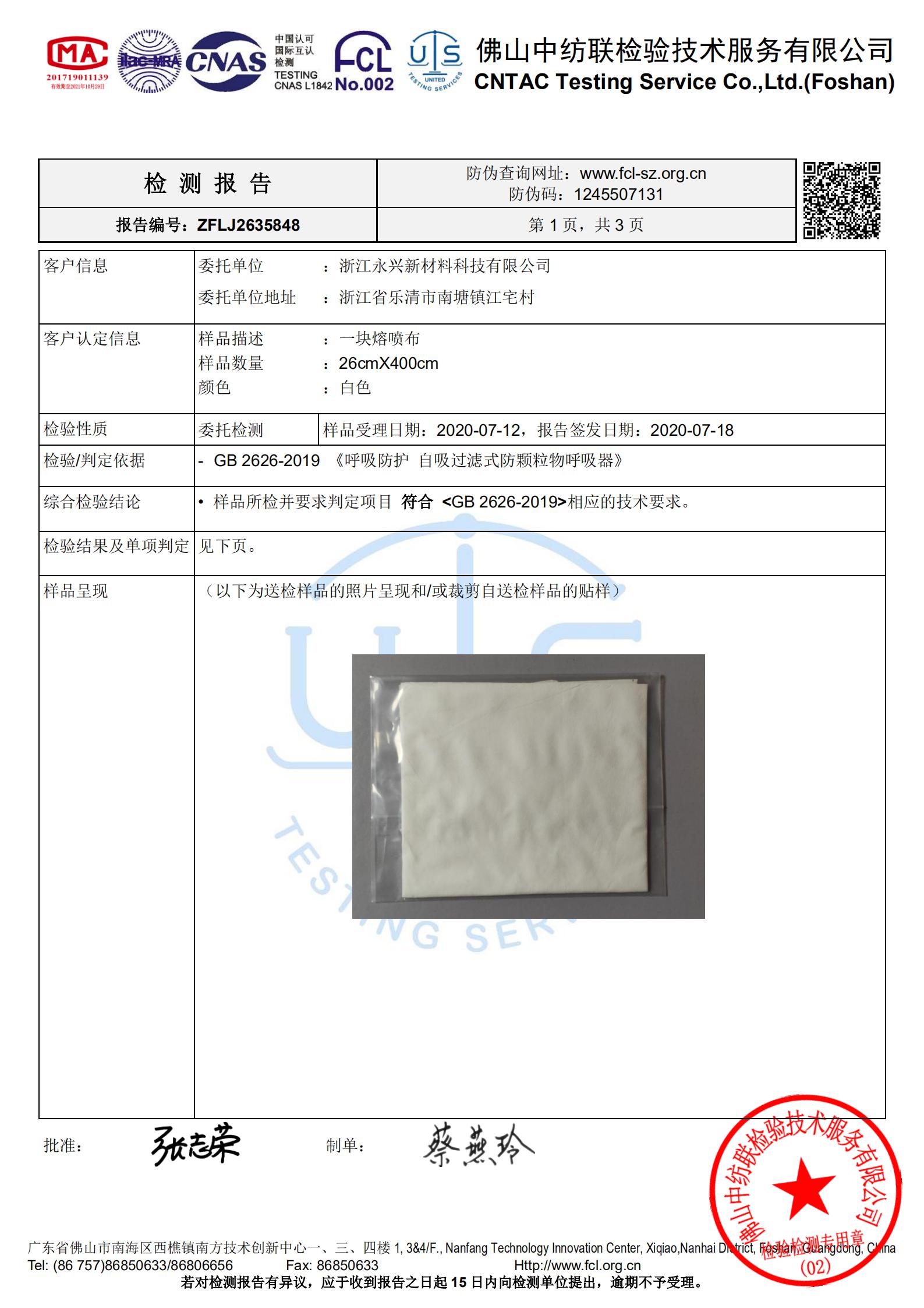 检测报告-浙江永兴新材料科技有限公司-专业尼龙改性