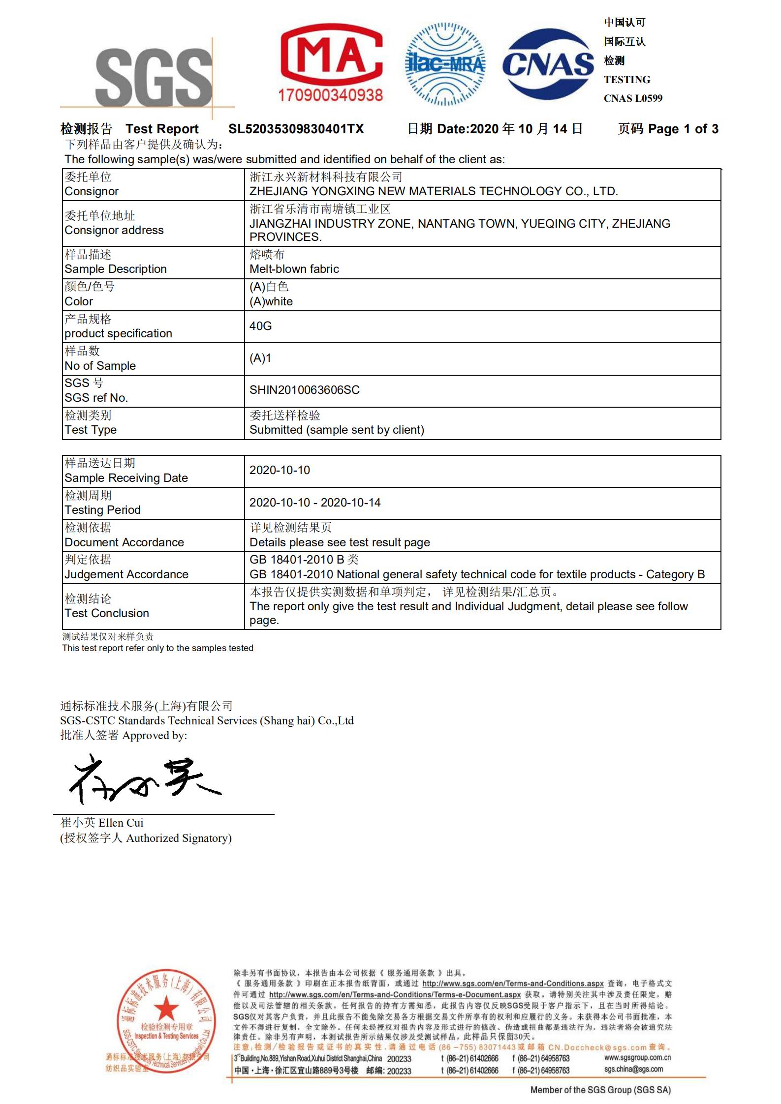 检测报告-浙江永兴新材料科技有限公司-专业尼龙改性