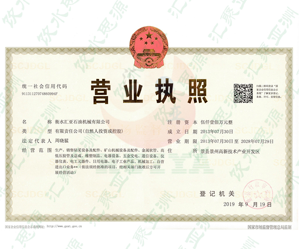 新营业执照正本