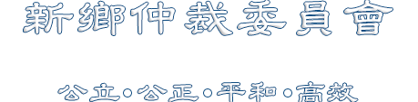 新乡字体222