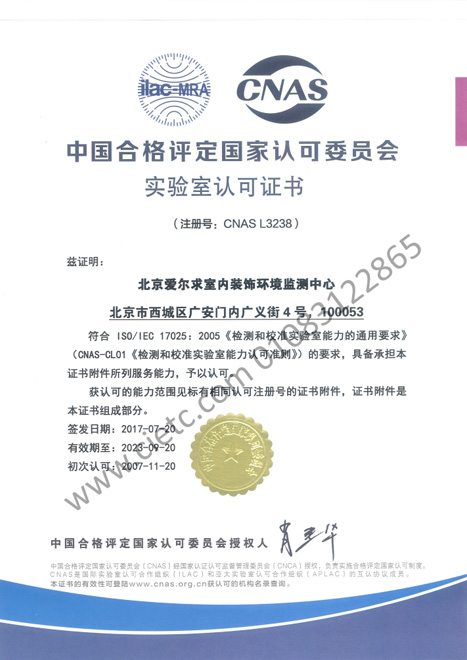 实验室合格证书（中文）