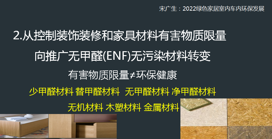 宋广生2022室内环保绿色家居产业发展趋势 新矛盾 新机遇 新趋势 (图8)