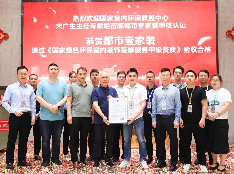 祝贺都市壹家装通过2023年度全国绿色环保室内装饰装修服务甲级认证(图1)
