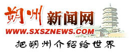 朔州新聞網