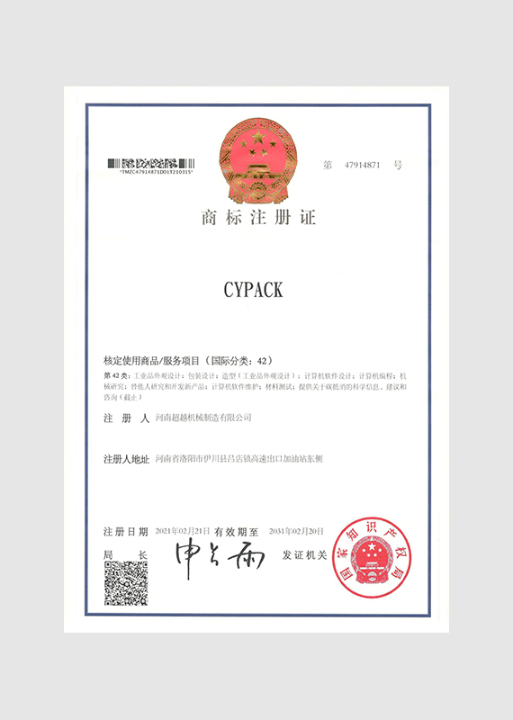 商標證書CYPACK 42類-河南超越機械制造有限公司